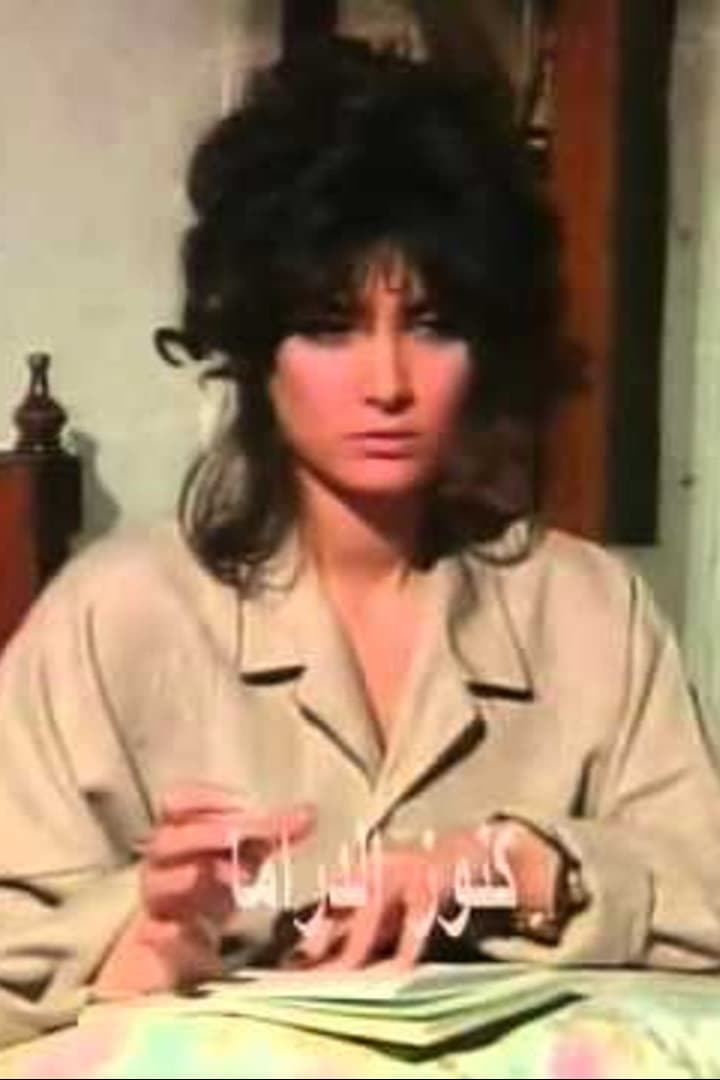 أحلام مؤجلة