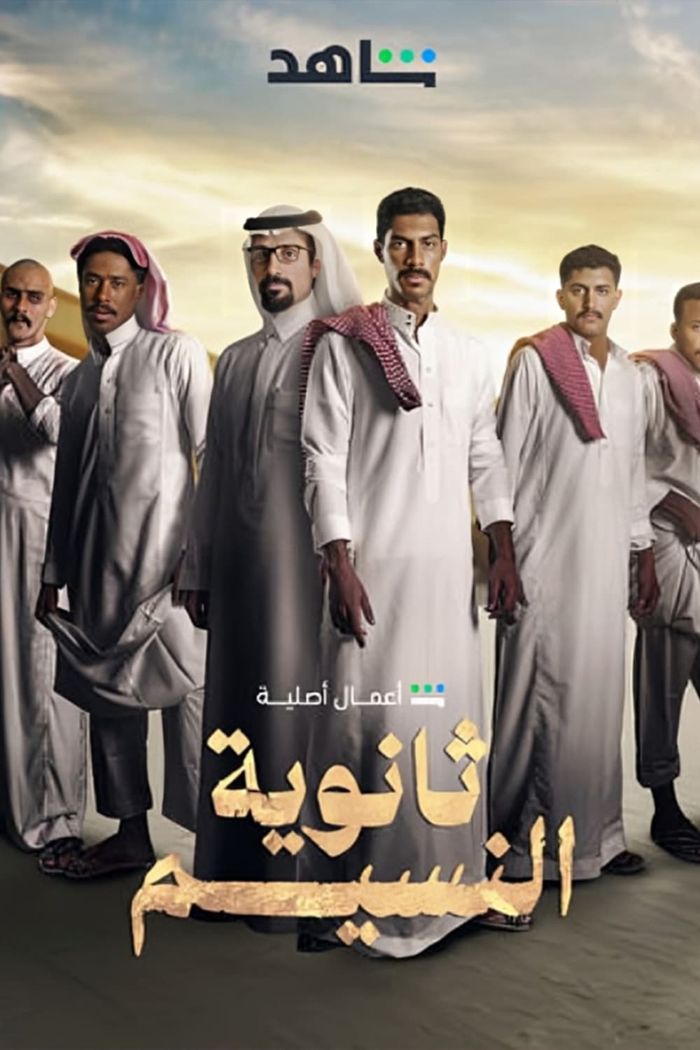 پوستر "ثانوية النسيم" پوستر "ثانوية النسيم"