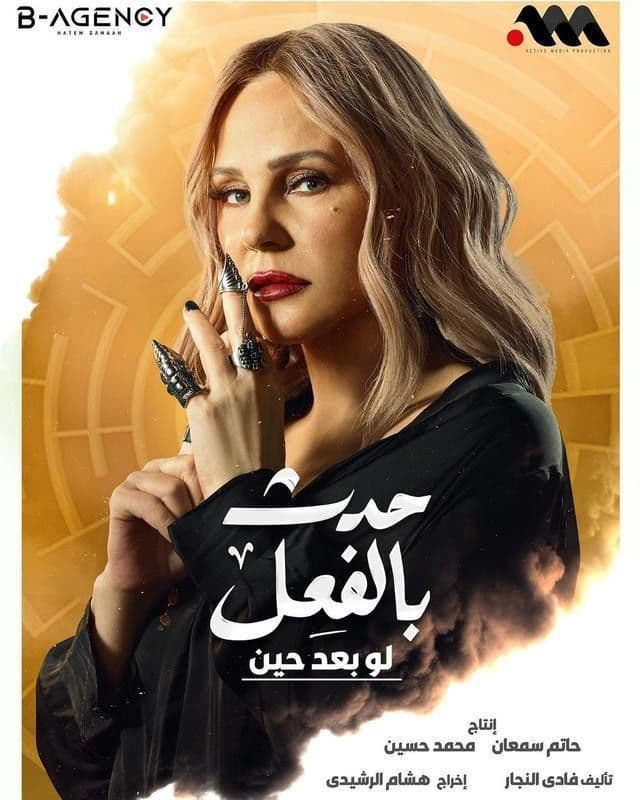 حدث بالفعل: لو بعد حين حدث بالفعل: لو بعد حين