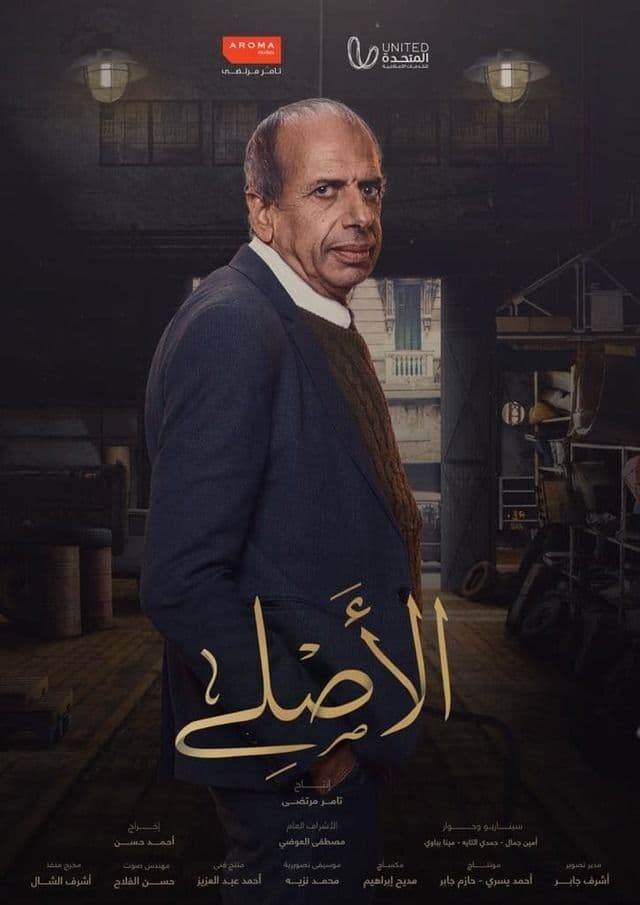 الأصلي الأصلي