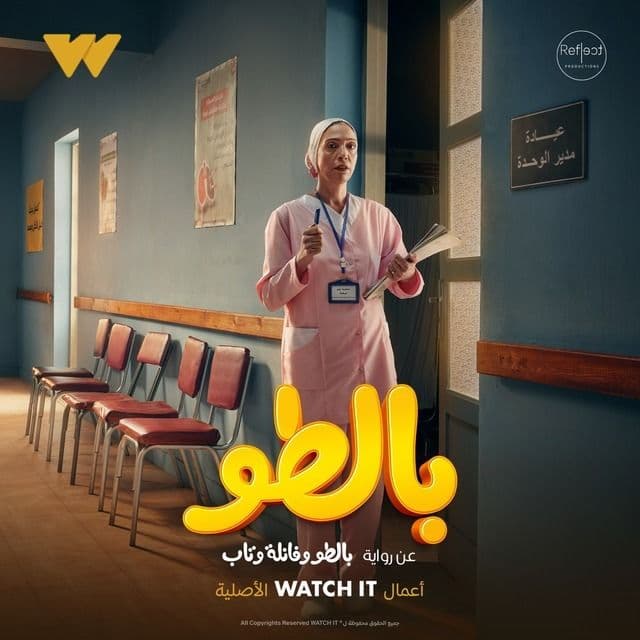 بالطو بالطو