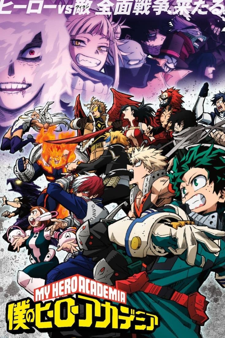 پوستر "Boku no Hero Academia - الجزء 6" پوستر "Boku no Hero Academia - الجزء 6"