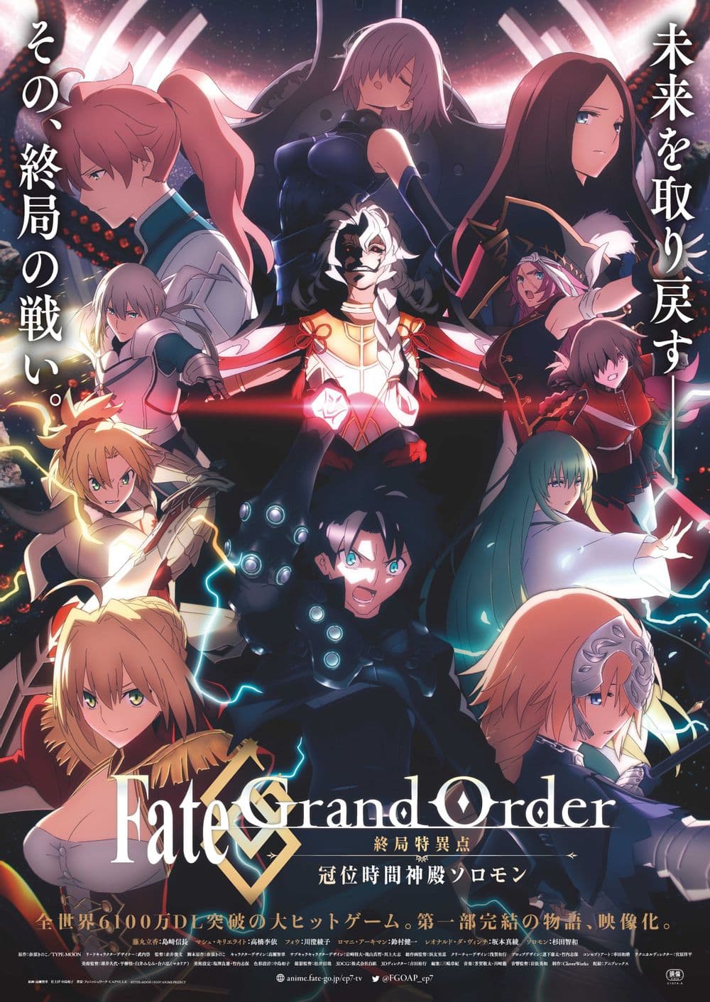 إطلاق الفيديو الافتتاحي لمعرض Fate/Grand Order