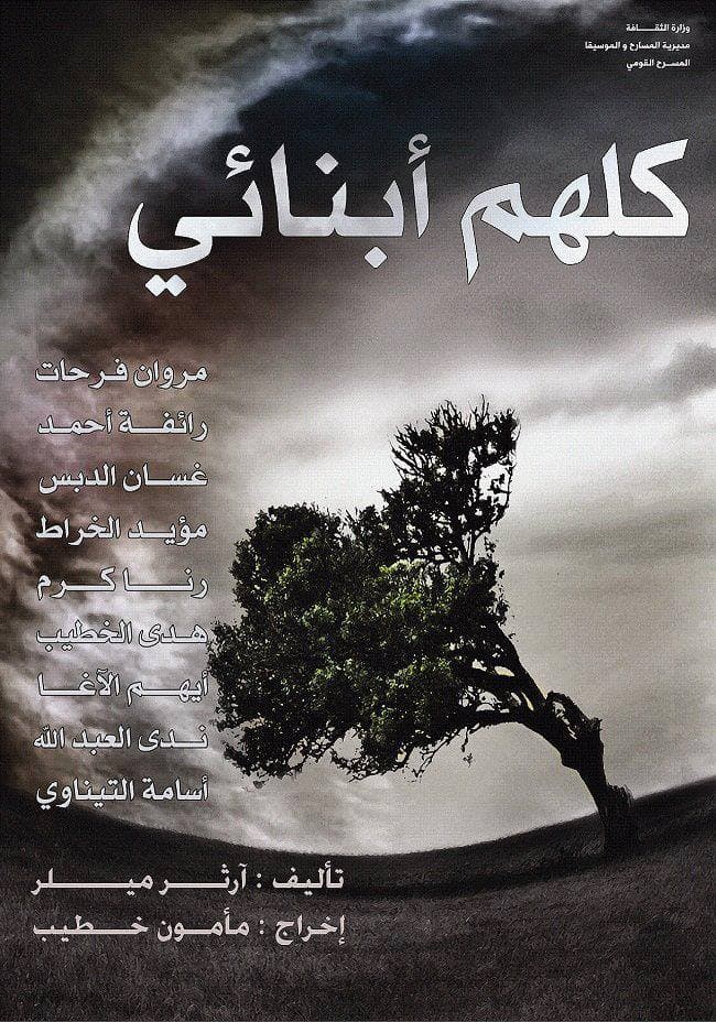 پوستر "كلهم أبنائي" پوستر "كلهم أبنائي"