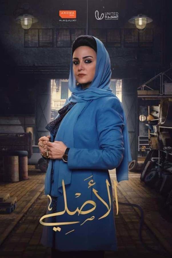 پوستر "الأصلي " پوستر "الأصلي "