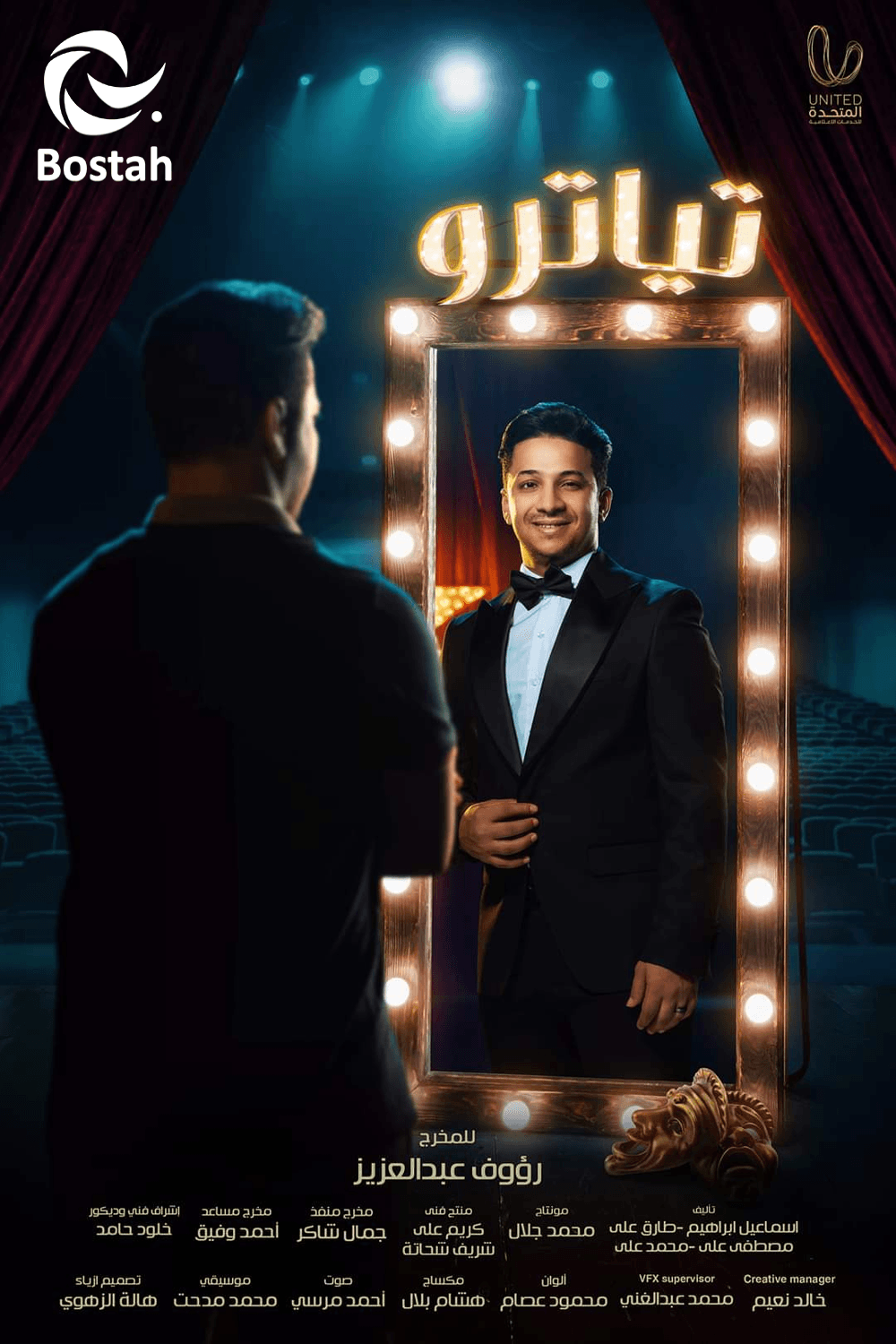 پوستر "تياترو " پوستر "تياترو "