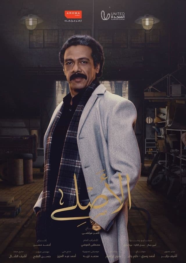 الأصلي الأصلي