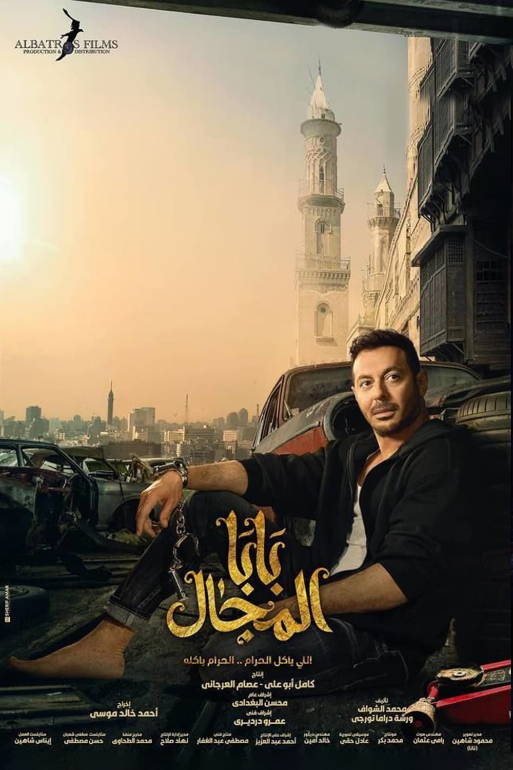 پوستر "بابا المجال " پوستر "بابا المجال "