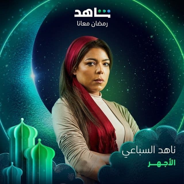 الأجهر الأجهر