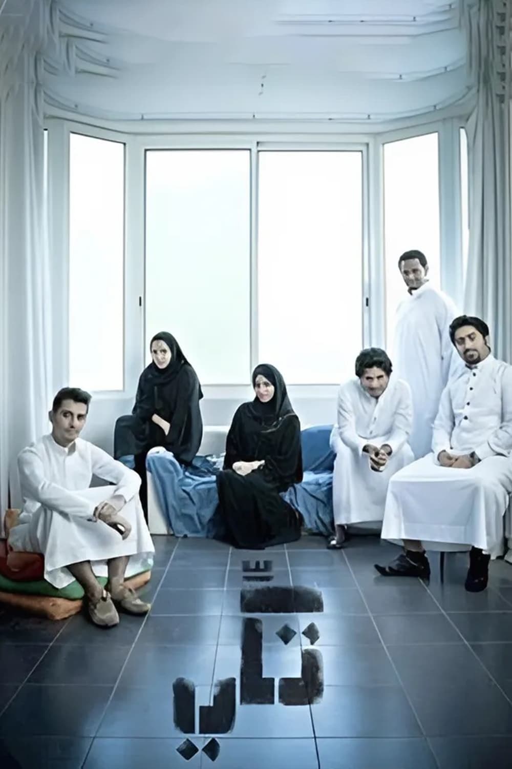 پوستر "تكي - الجزء 1" پوستر "تكي - الجزء 1"