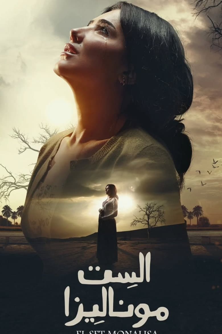 وفاة والد مي عمر مأساة حقيقية تتوازى مع أحداث "الست موناليزا"