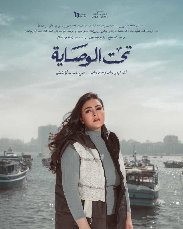 تحت الوصاية تحت الوصاية