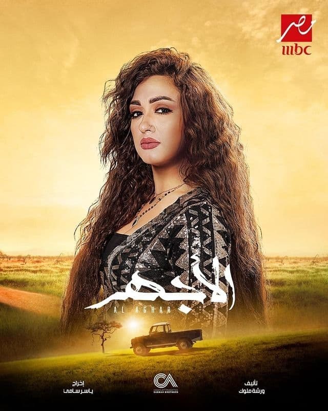 الأجهر الأجهر