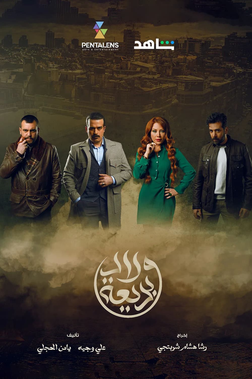 پوستر "ولاد بديعة" پوستر "ولاد بديعة"