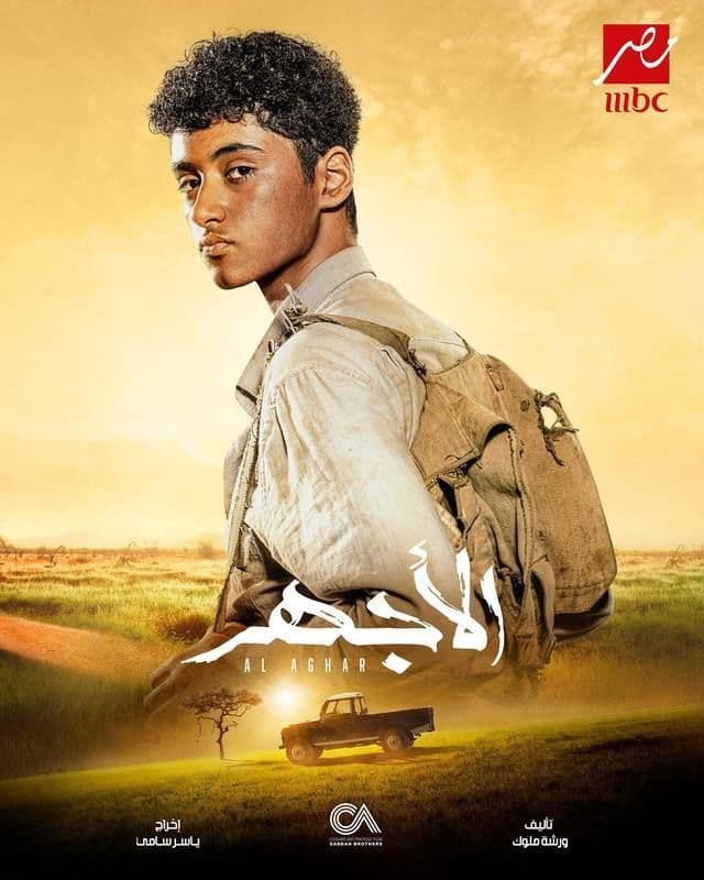 الأجهر الأجهر