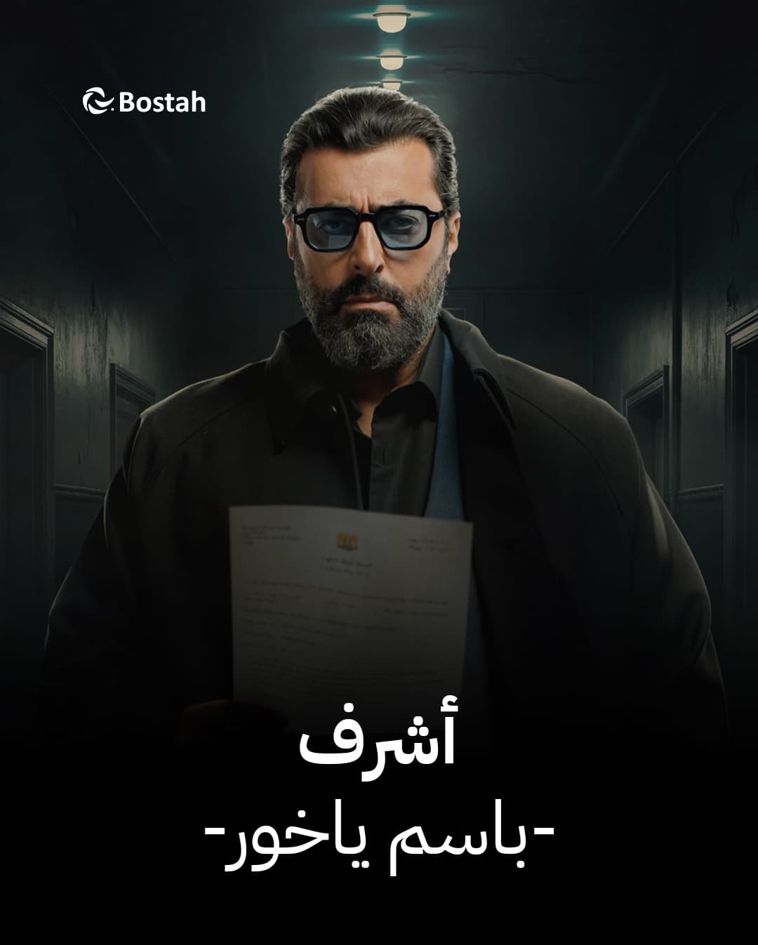 صورة شخصيّة اشرف صورة شخصيّة اشرف