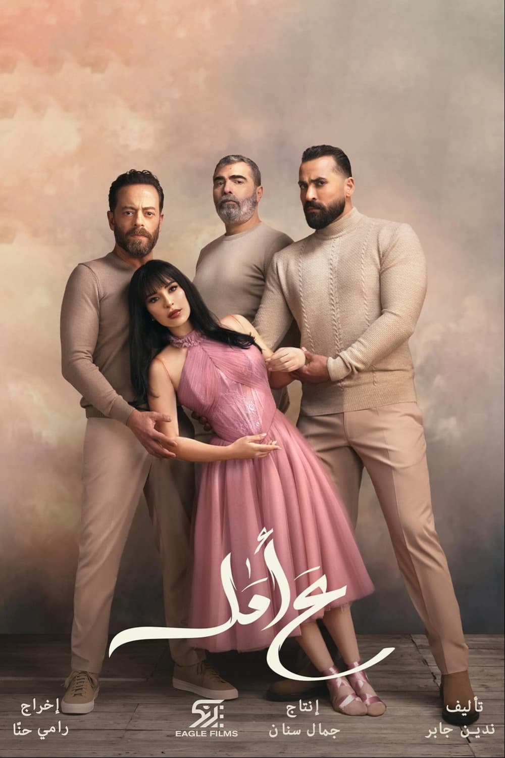 پوستر "ع أمل" پوستر "ع أمل"