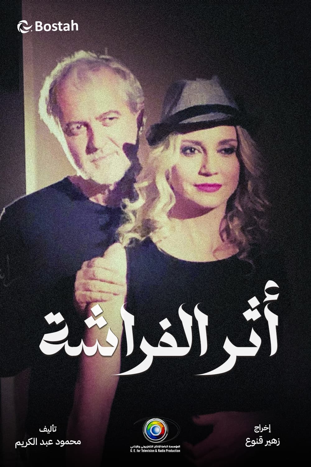 پوستر "أثر الفراشة" پوستر "أثر الفراشة"