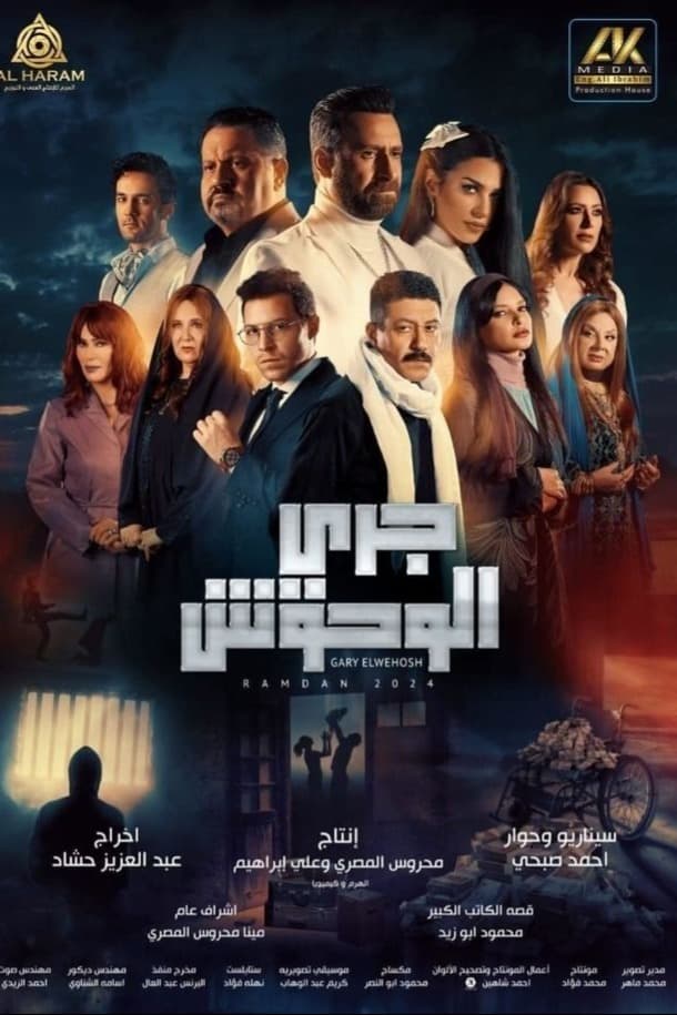 پوستر "جري الوحوش " پوستر "جري الوحوش "