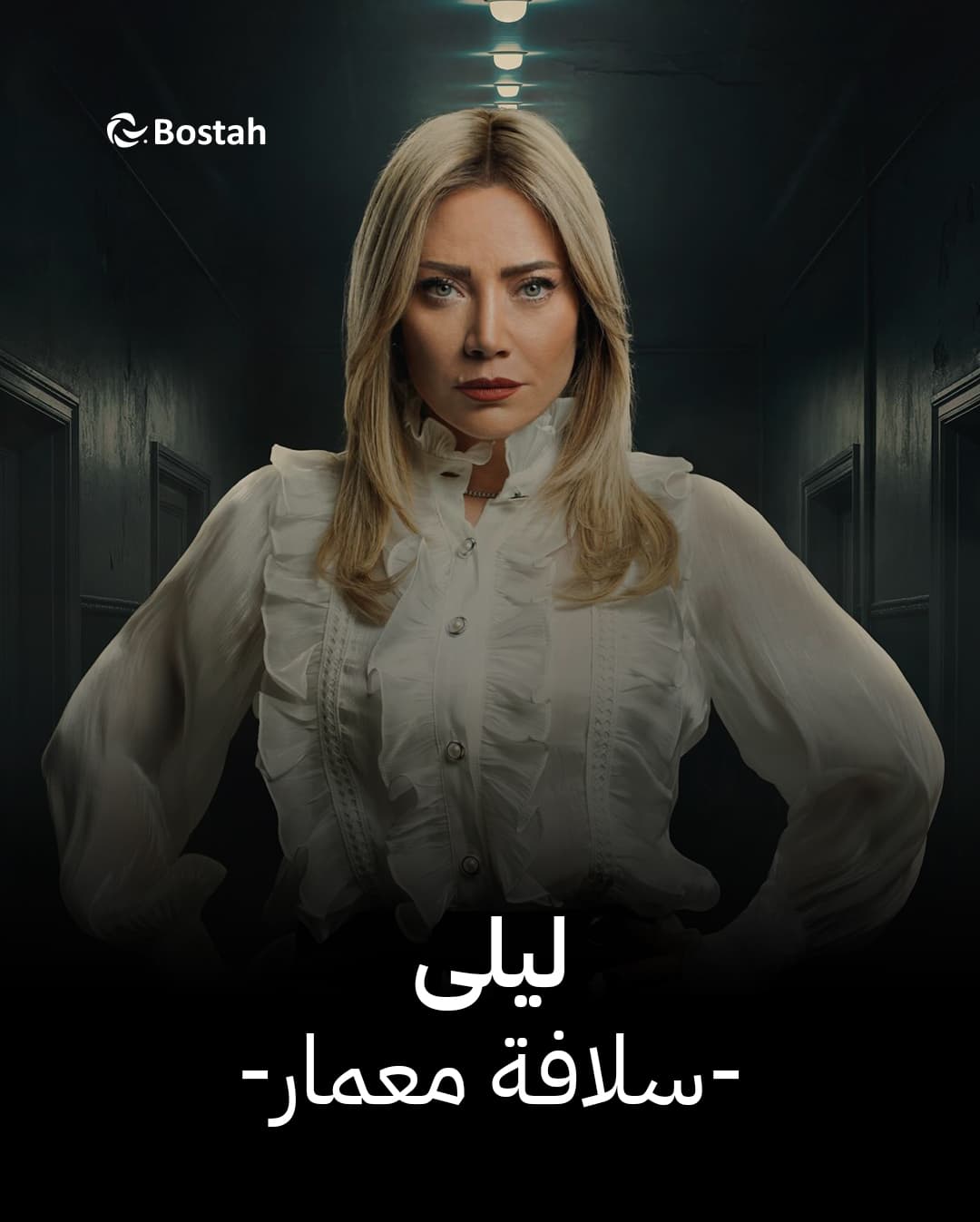 صورة شخصيّة ليلى صورة شخصيّة ليلى