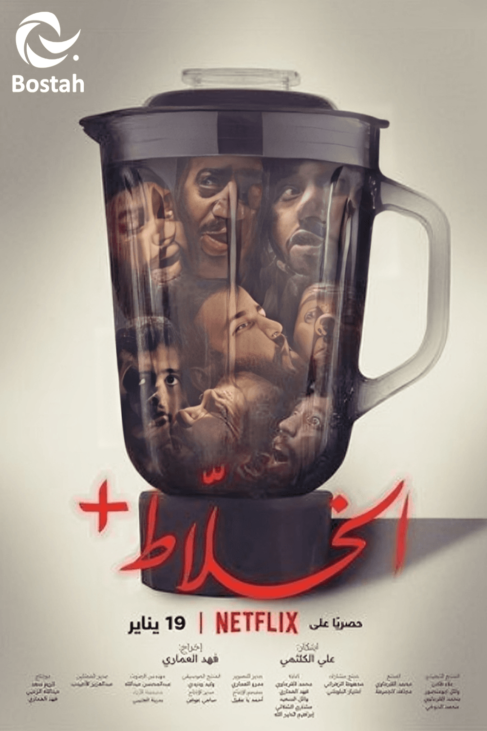 پوستر "الخلاط +" پوستر "الخلاط +"