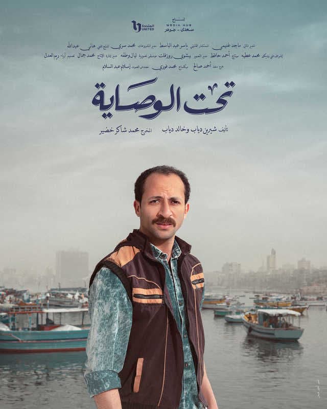 تحت الوصاية تحت الوصاية