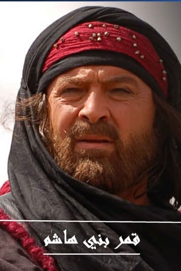 پوستر "قمر بني هاشم" پوستر "قمر بني هاشم"