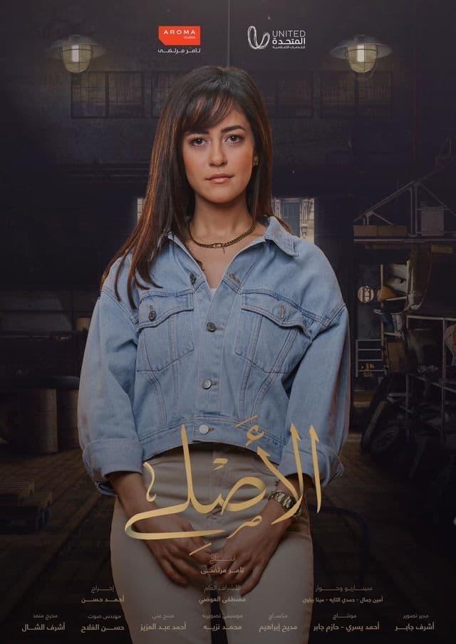 الأصلي الأصلي