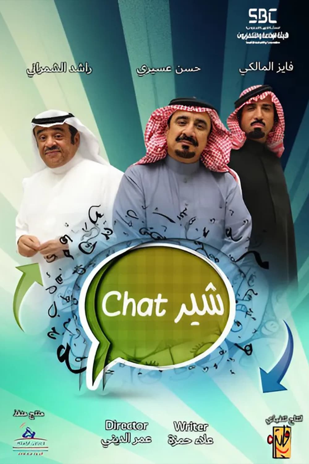 پوستر "شير شات" پوستر "شير شات"