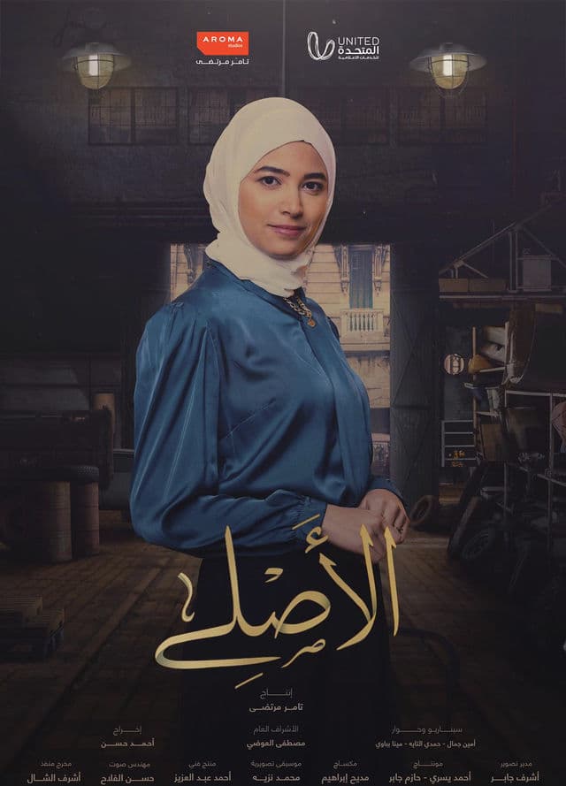 الأصلي الأصلي