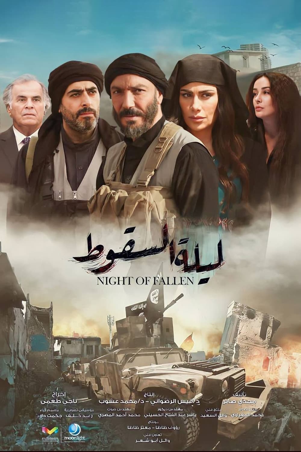 پوستر "ليلة السقوط" پوستر "ليلة السقوط"