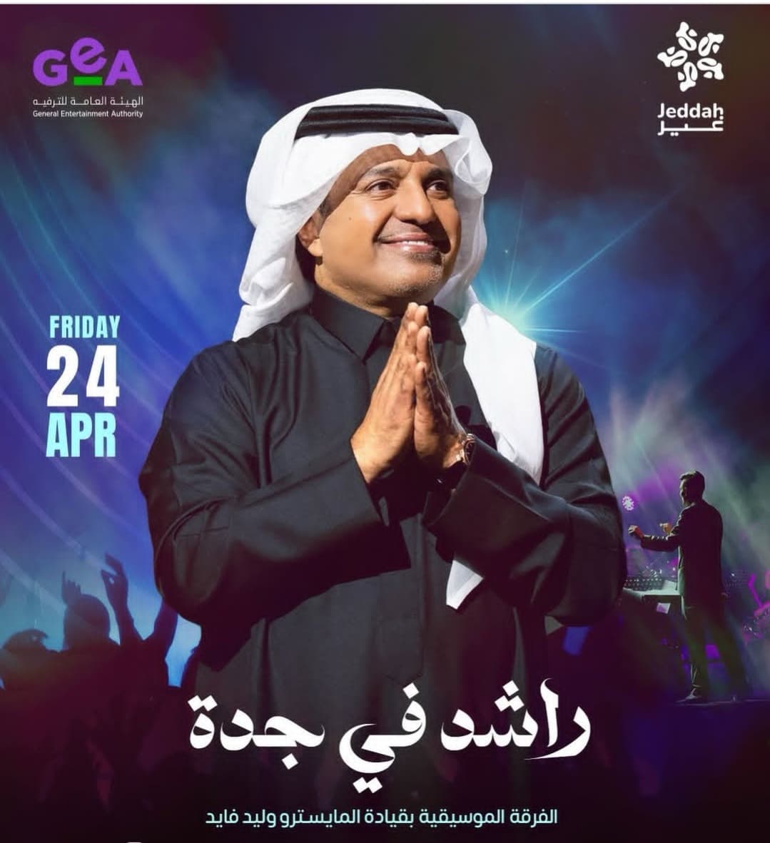 تفاصيل وأسعار حفل راشد الماجد في جدة