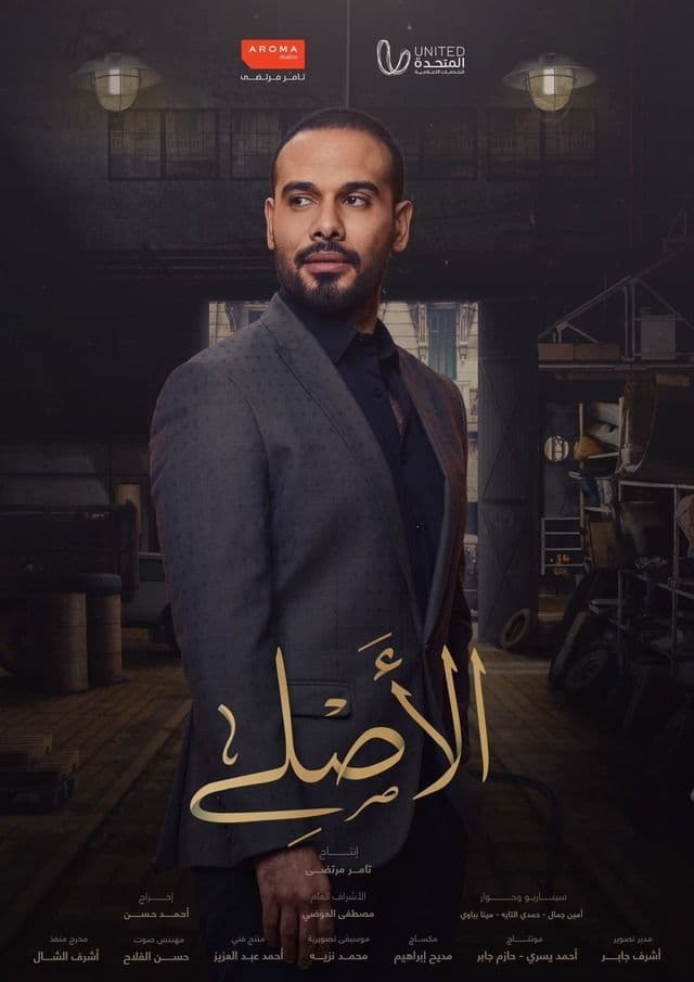 الأصلي الأصلي