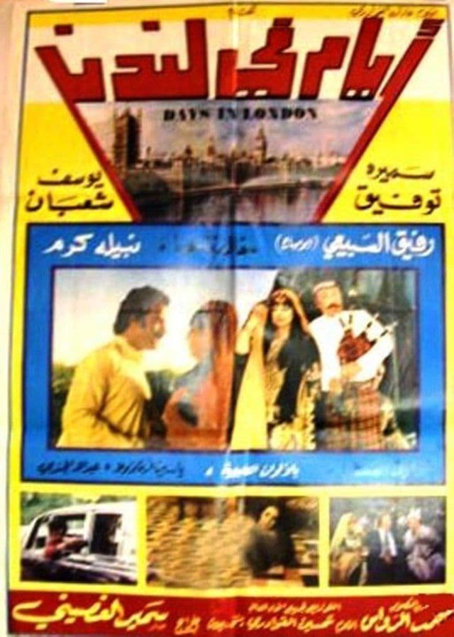 پوستر "أيام في لندن" پوستر "أيام في لندن"