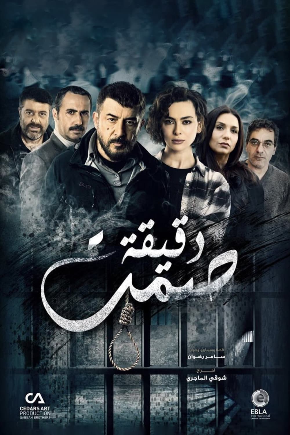 پوستر "دقيقة صمت" پوستر "دقيقة صمت"