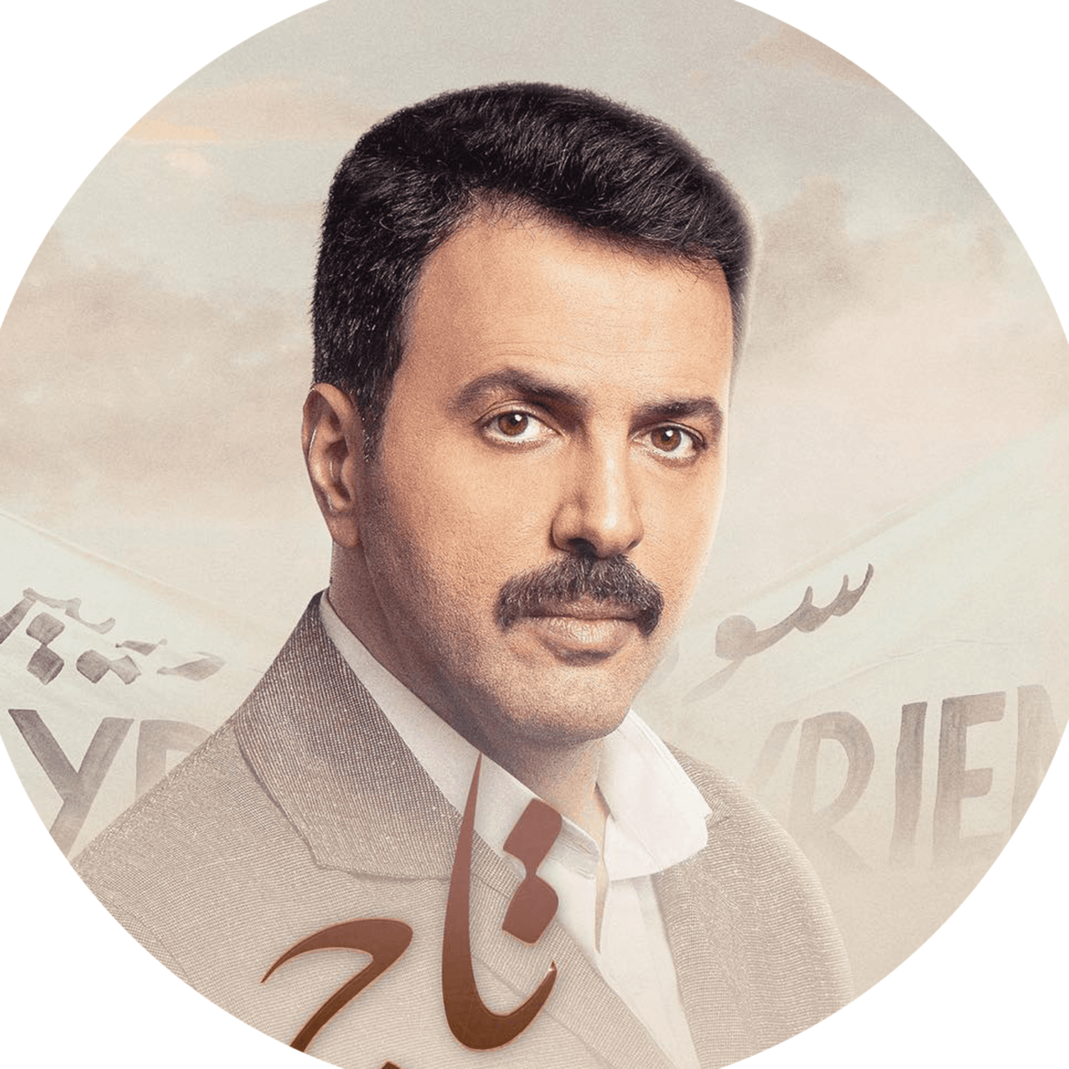 صورة شخصيّة تاج الدين الحمال صورة شخصيّة تاج الدين الحمال