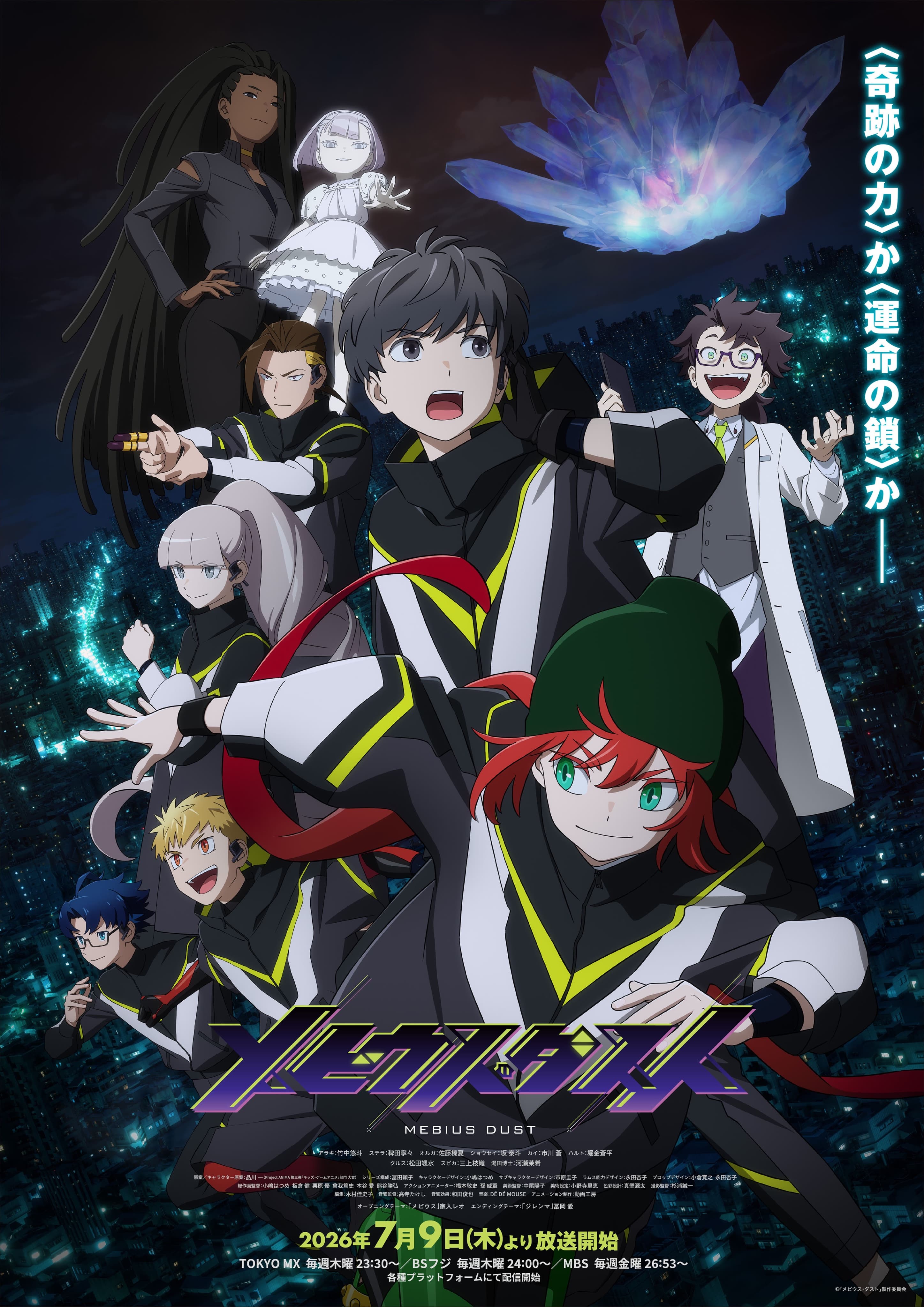 إطلاق البوستر الرسمي لأنمي Mebius Dust والفيديو التشويقي