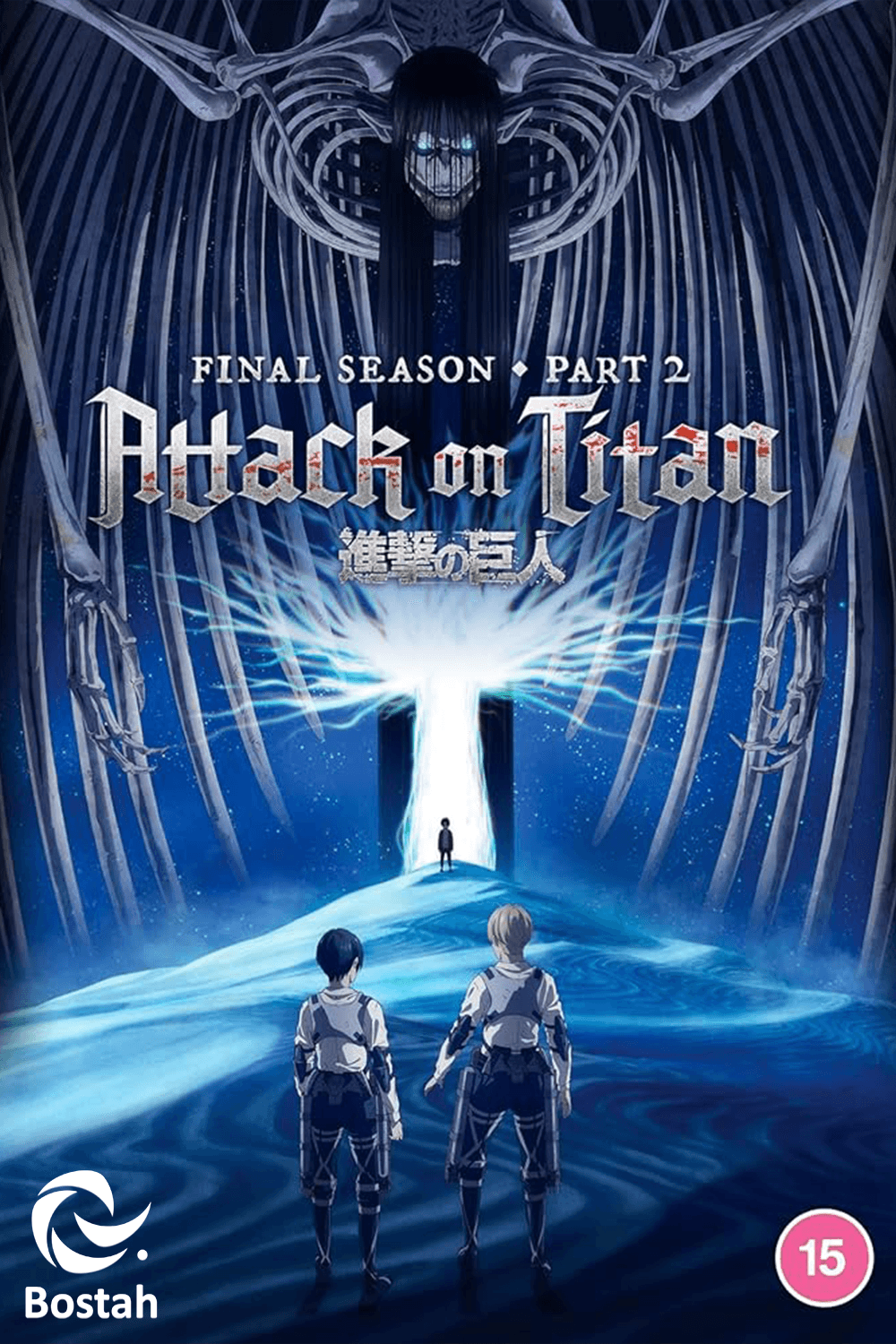 پوستر "Attack on Titan: Final Season part 2 - الجزء 4" پوستر "Attack on Titan: Final Season part 2 - الجزء 4"