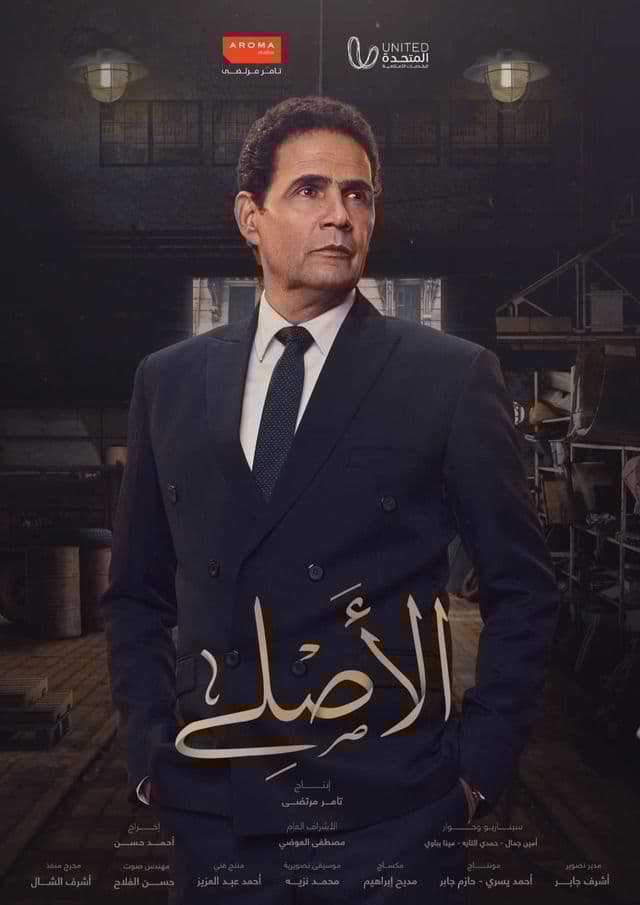 الأصلي الأصلي