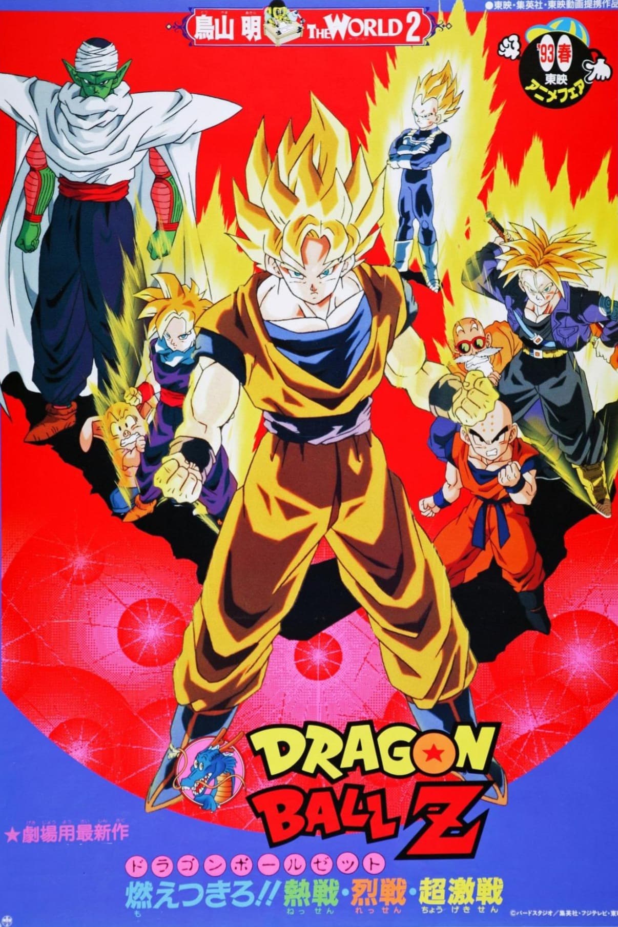 پوستر "Dragon Ball Z: Broly - The Legendary Super Saiyan" پوستر "Dragon Ball Z: Broly - The Legendary Super Saiyan"