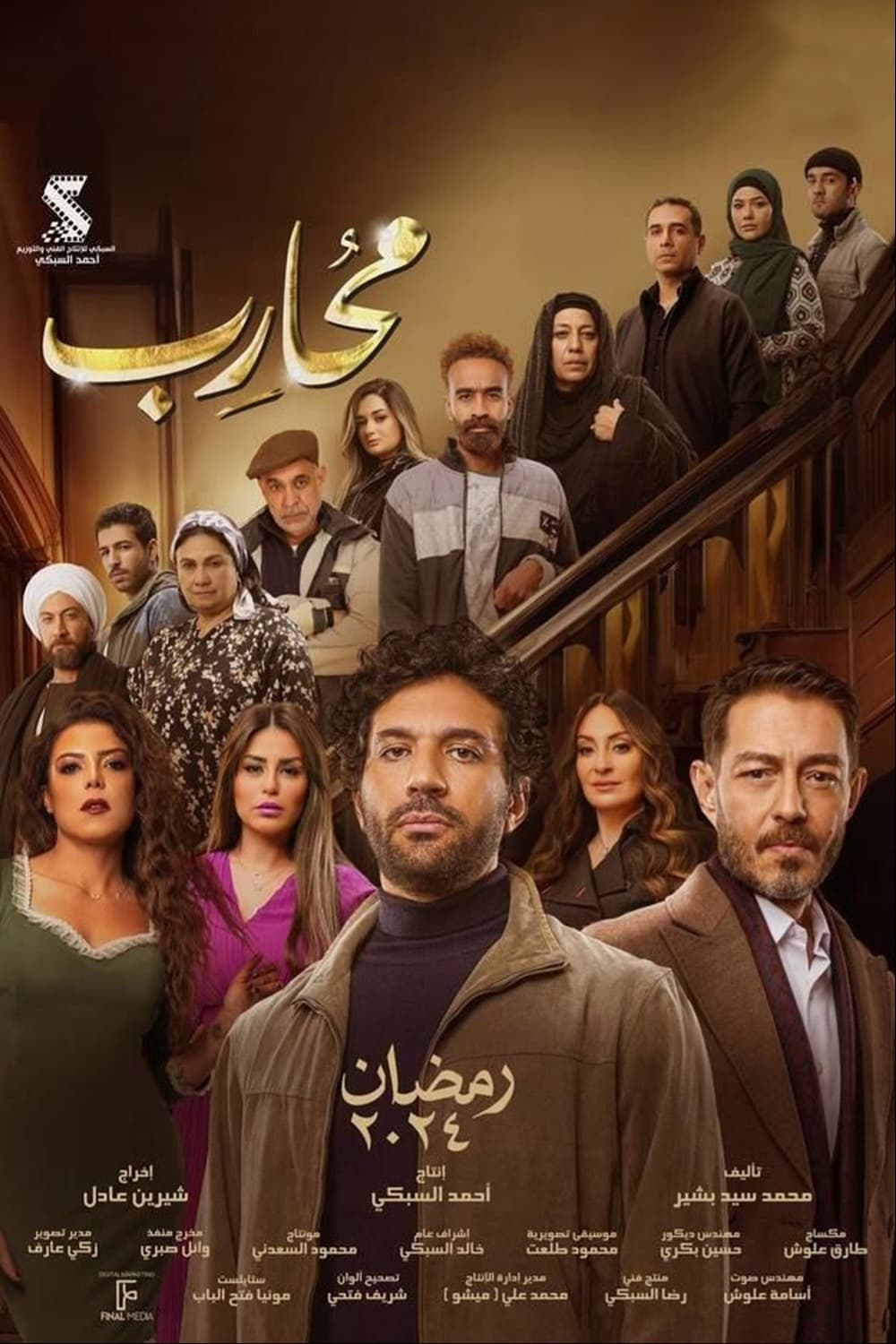 پوستر "محارب" پوستر "محارب"