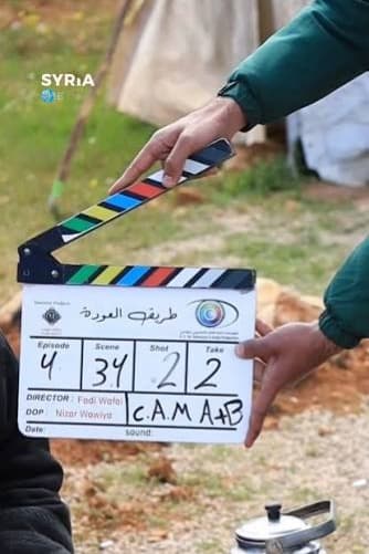 طريق العودة