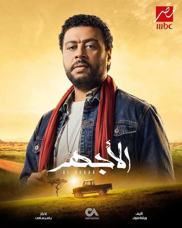 الأجهر الأجهر