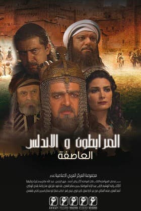 پوستر "المرابطون والأندلس" پوستر "المرابطون والأندلس"