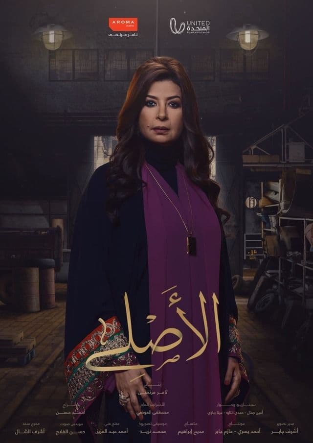 الأصلي الأصلي