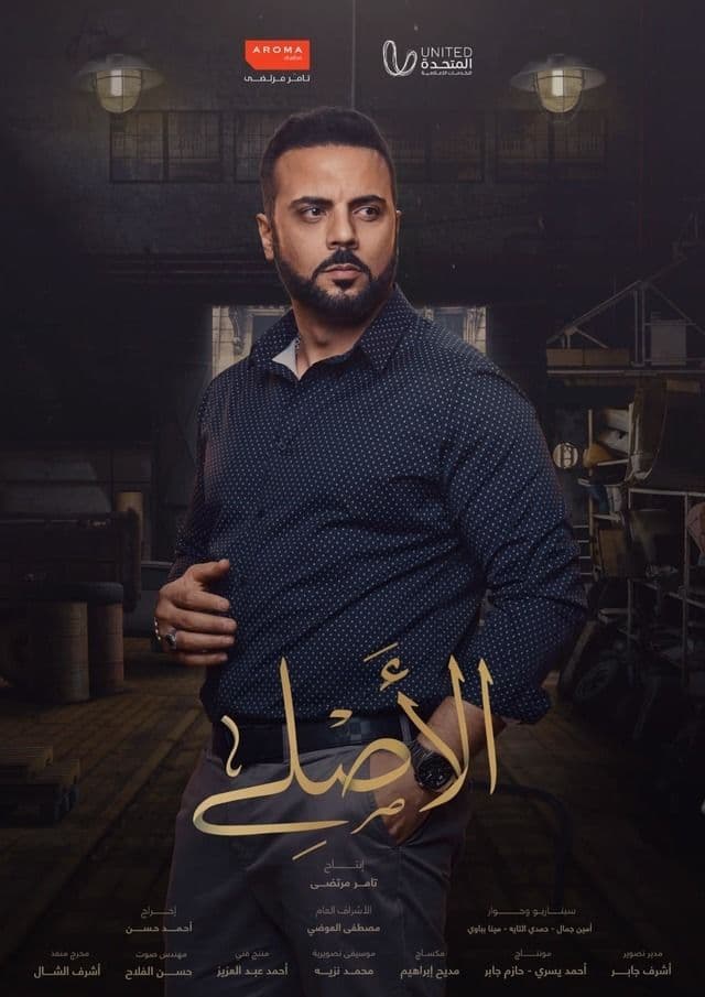 الأصلي الأصلي