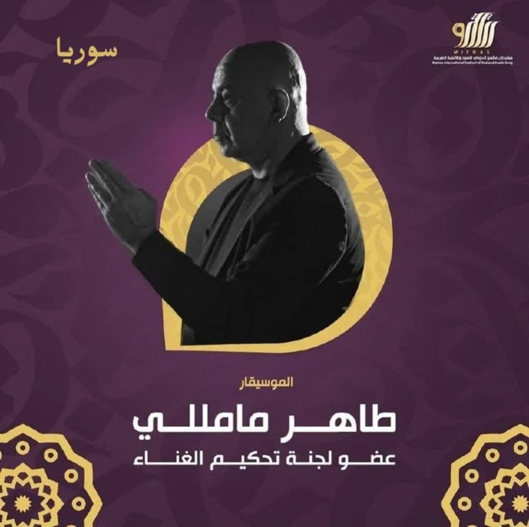 طاهر مامللي ينضم إلى تحكيم MIFOAS 2026