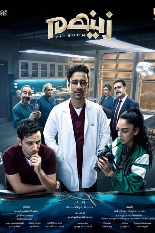 پوستر "زينهم " پوستر "زينهم "