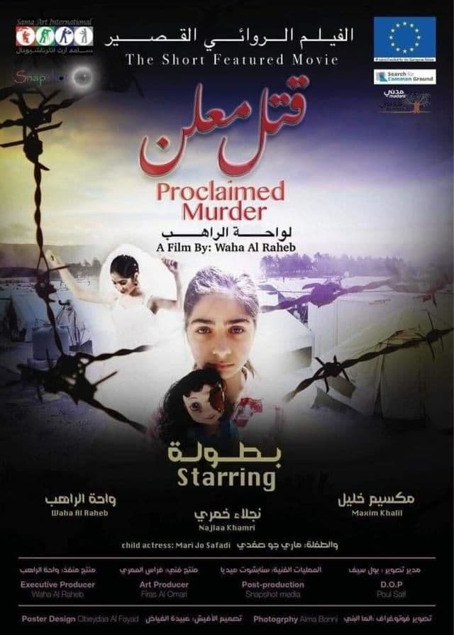 پوستر "قتل معلن" پوستر "قتل معلن"