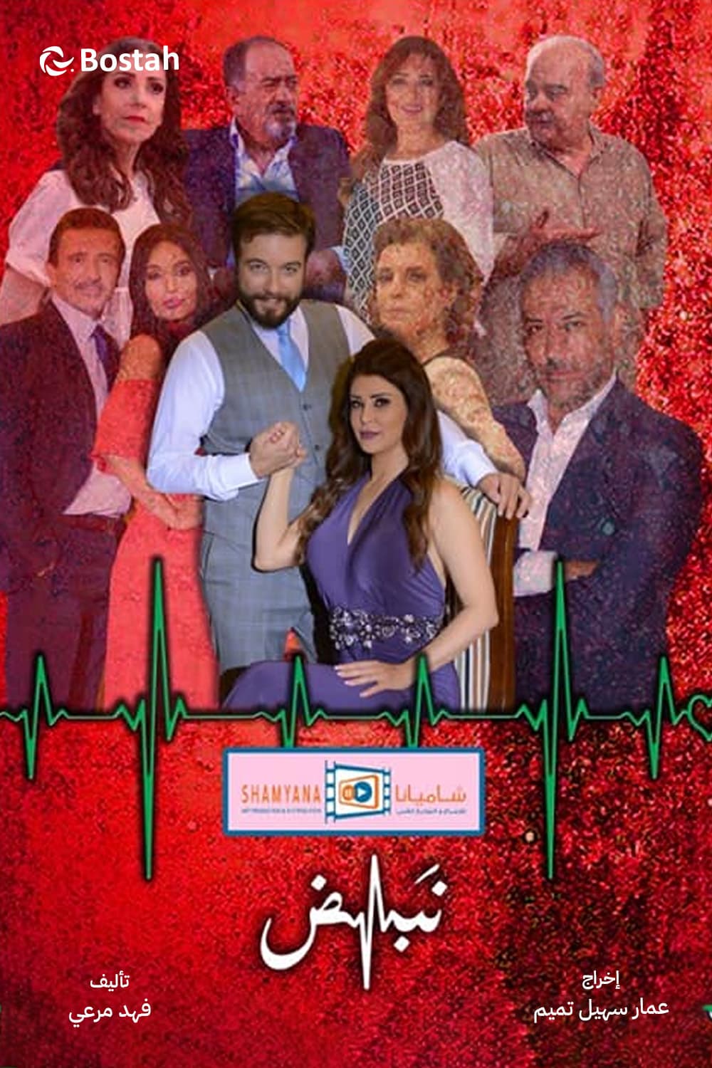 پوستر "نبض" پوستر "نبض"